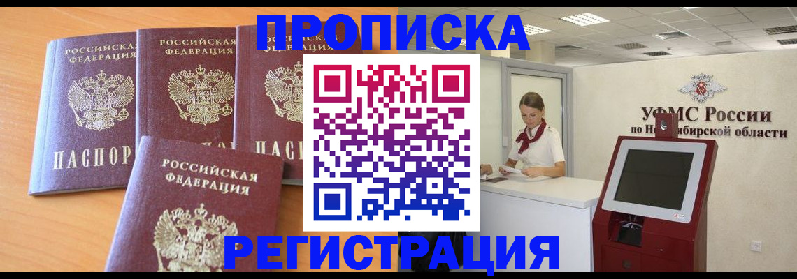 прописка 2025 в Александровске