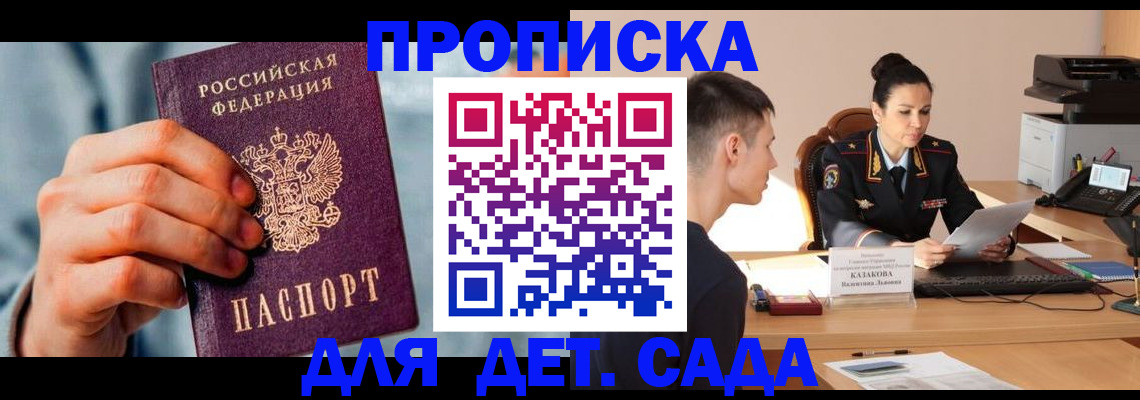 временная регистрация для всех в Александровске
