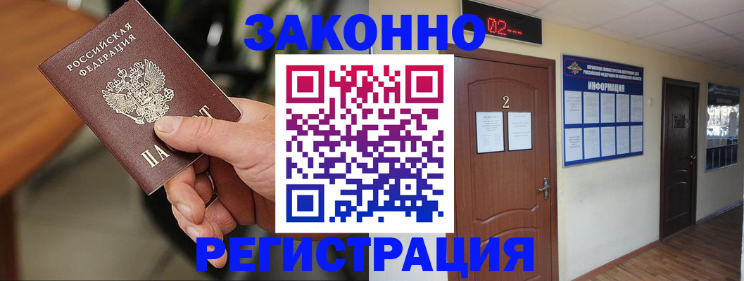 прописка законно в Александровске