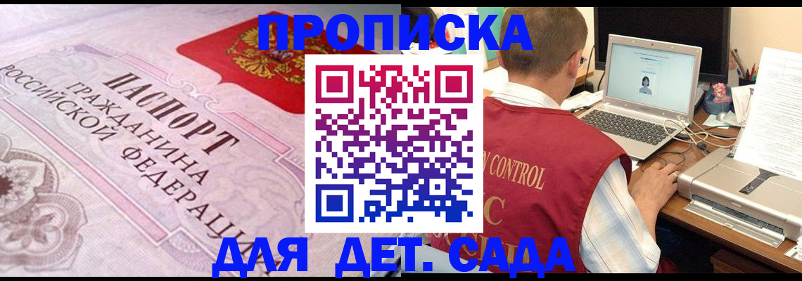 прописка в Александровске