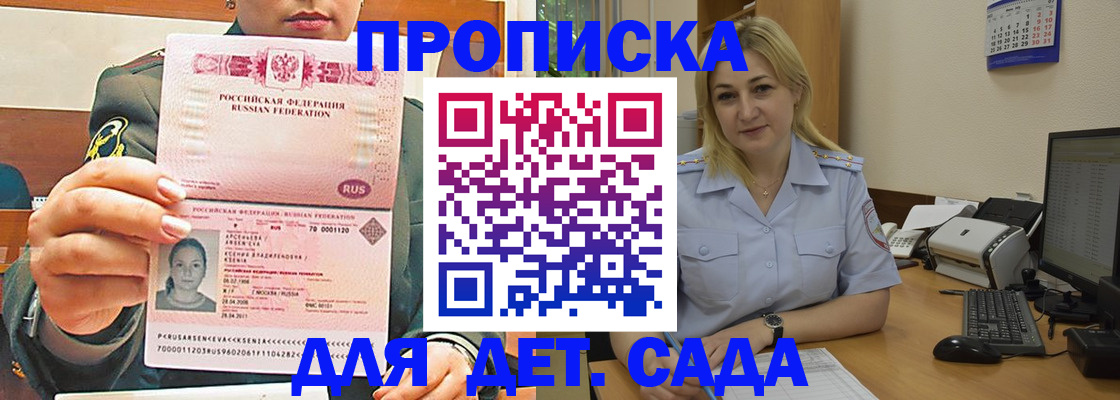 прописка ребенка в Александровске